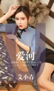 UGIRLS - Ai You Wu App No.1444: Ai Xiao Qing (艾小青) (30 pictures) P11 No.6be702