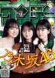 Sakura Endo 遠藤さくら, Haruka Kaki 賀喜遥香, Ayame Tsutsui 筒井あやめ, Shonen Sunday 2020 No.01 (少年サンデー 2020年1号) P8 No.dee632